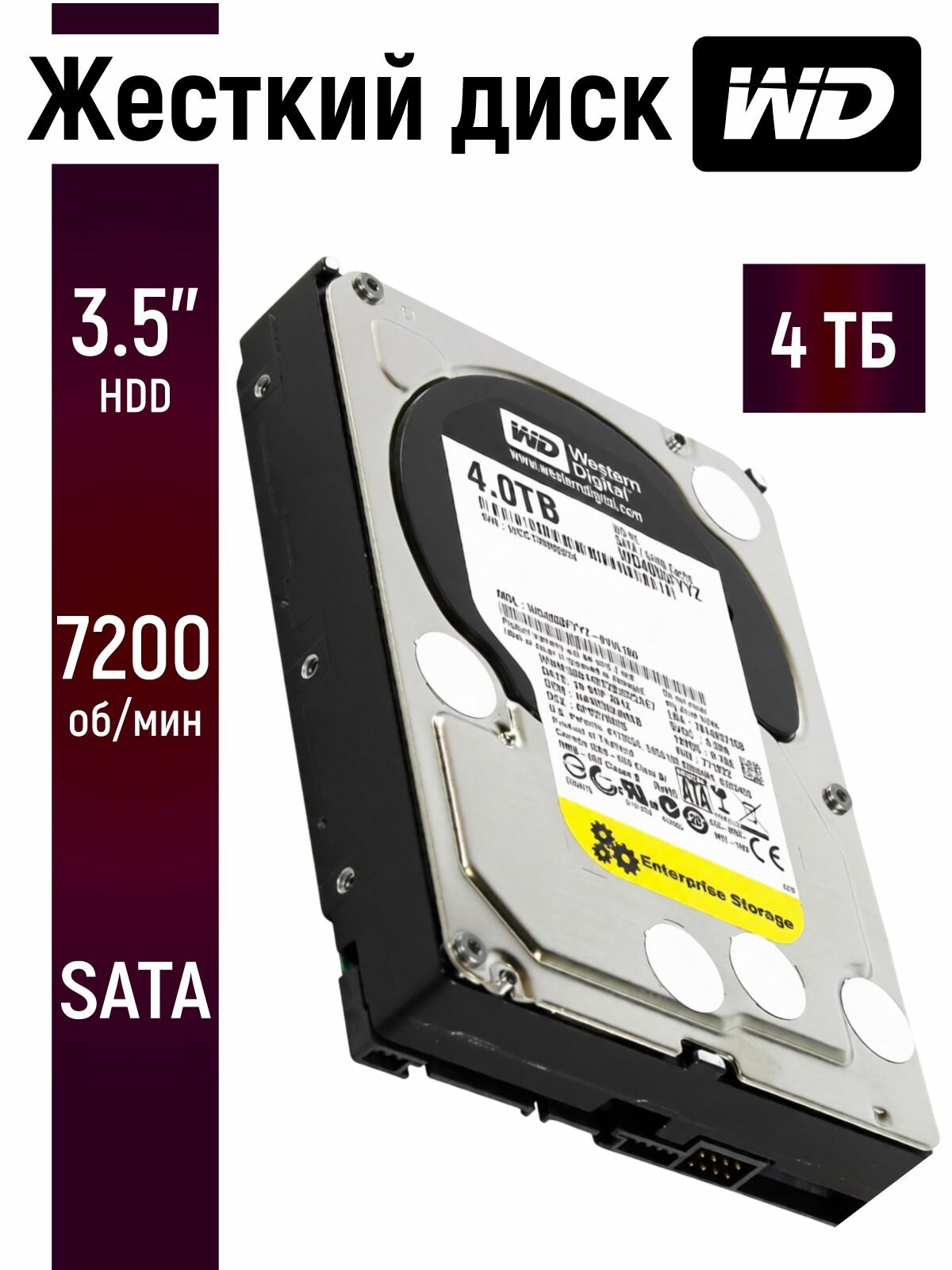 Внутренний жесткий диск WD 4Тб для ПК, видеонаблюдения, 3.5 дюймов WD4000FYYZ