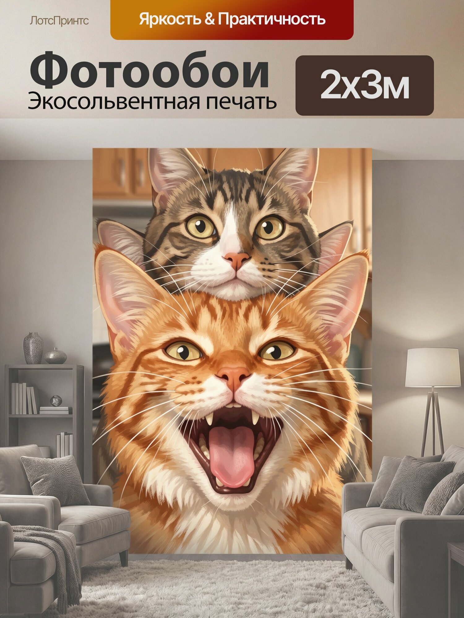 Фотообои "Два полосатых кота на кухне. Два крупным планом изображённых домашних питомца в тёплой кухонной обстановке: один спокойно смотрит." 200x300 см. экосольвентная печать