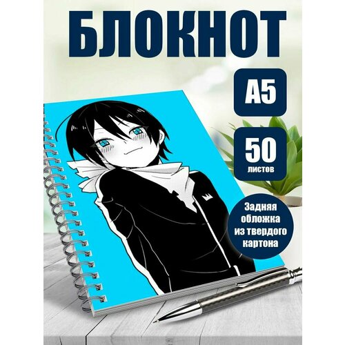 Тетрадь в клетку аниме Бездомный бог
