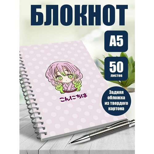 Тетрадь в клетку аниме Клинок рассекающий демонов