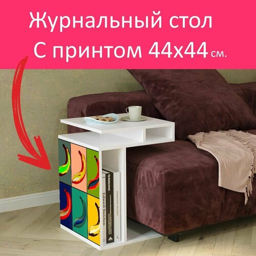 Журнальный стол 