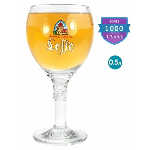 Бокал Leffe (Леффе) 500 мл