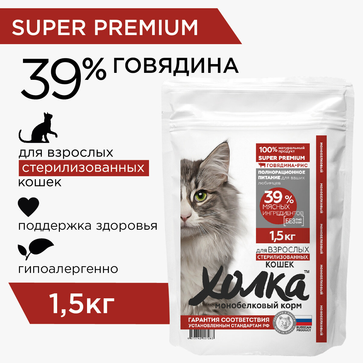 фото Монобелковый сухой корм Холка для стерилизованных кошек из говядины и риса