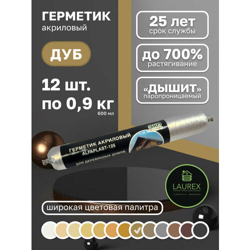 Герметик для дерева Темонтен Alfaplast 125 (тара: файл-пакет 0,9 кг, цвет: дуб)