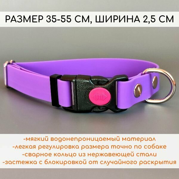 R-Dog Ошейник из мягкого биотана Lite, пластиковая застежка с фиксатором, цвет сиреневый, длина 35-55 см, ширина 2,5 см