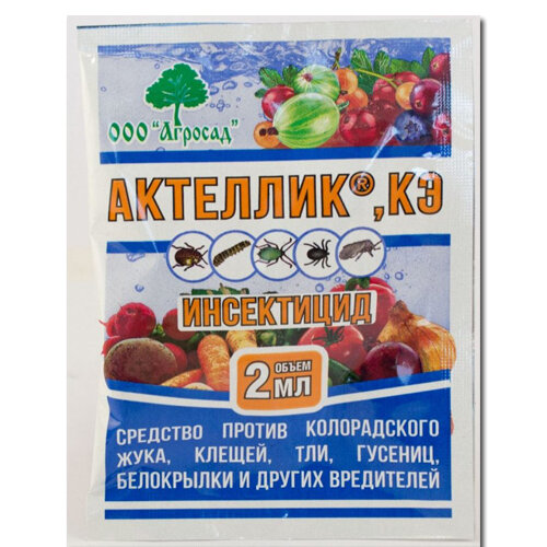 Актеллик, КЭ 5шт по 2мл. Инсектицид против колорадского жука, клещей, тли, гусениц, белокрылки и других вредителей. - фотография № 2