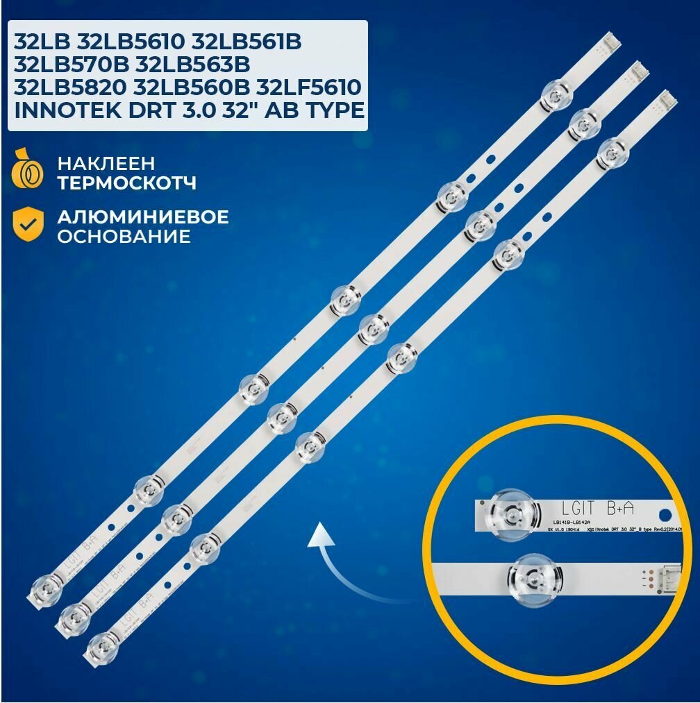 Подсветка для ТВ LG INNOTEK DRT 3.0 32 A/B Type 32LB650V 32LB561V 32LF630V 32LF650V 32LF652V 32LF653V (комплект)