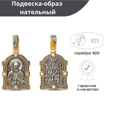 Иконка Русские Самоцветы, серебро, 925 проба, золочение, чернение
