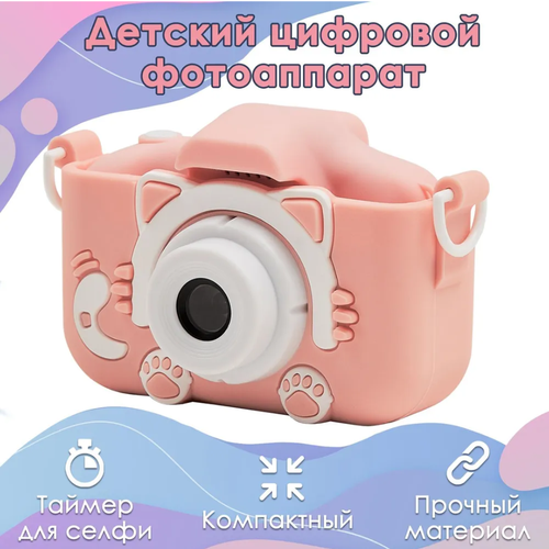 Цифровая камера для детей развивающая игрушка встроенные игры Розовый фотоаппарат Котик 109000₽