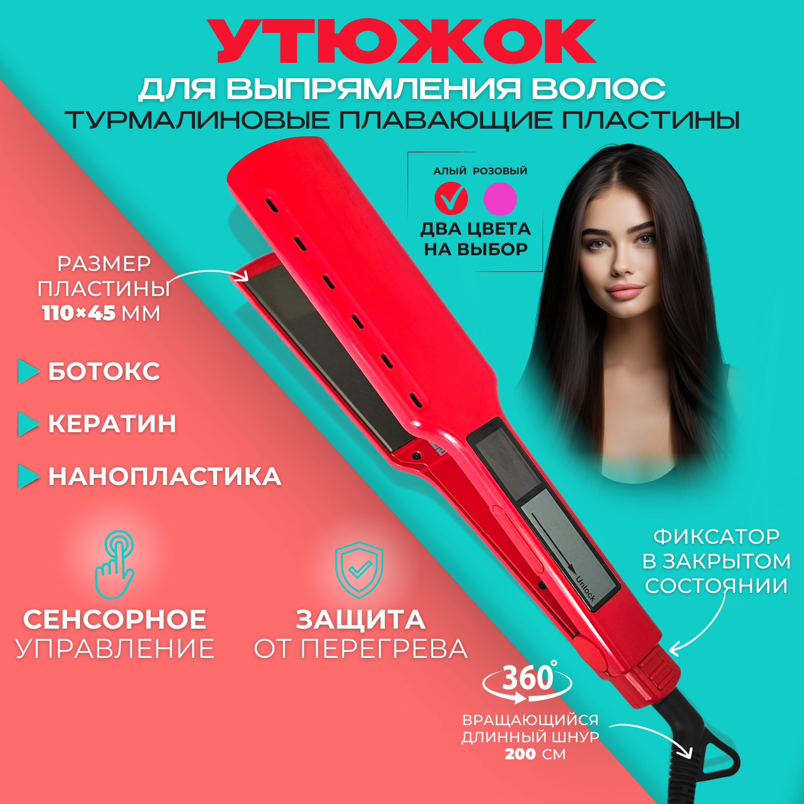 Утюжок для волос выпрямитель стайлер для кератина и ботокса и нанопластики профессиональные щипцы для выпрямления и укладки цвет красный