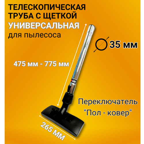 Телескопическая труба и универсальная насадка пол ковер для пылесоса в сборе 35 мм телескопическая труба для пылесоса samsung bosch karcher miele thomas диаметр 35 мм