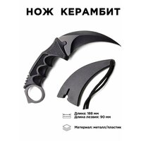 Нож-керамбит нескладной черный, клинок 9,5см