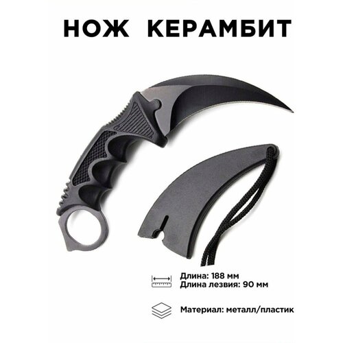 Нож-керамбит нескладной черный, клинок 9,5см туристический нескладной нож 2528в