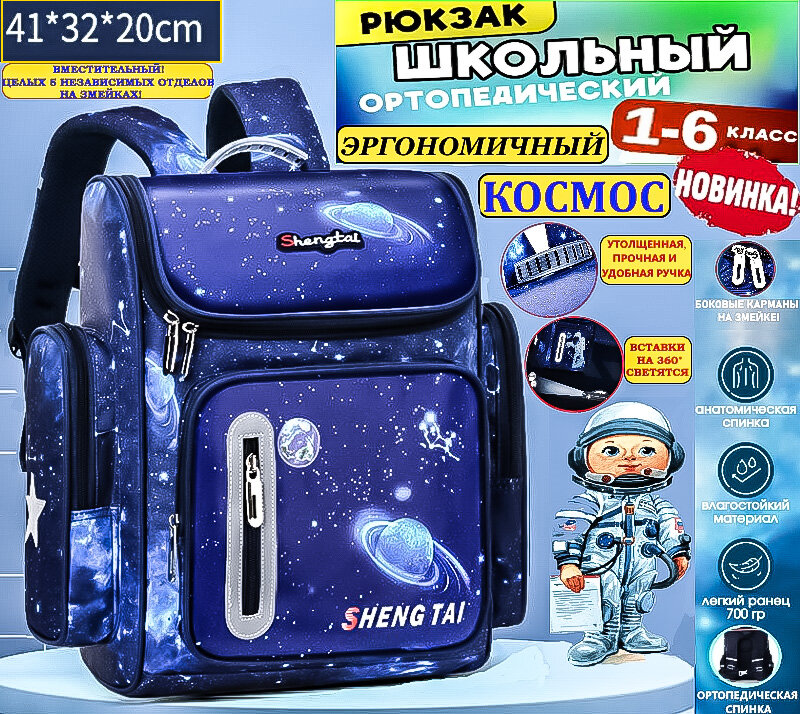 Рюкзак школьный портфель ранец в школу для мальчиков, девочек космос /Ортопедический эргономичный влагостойкий вместительный/Для учеников 1-6 класса