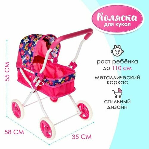 Коляска для кукол универсальная металлический каркас 11015₽