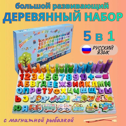 Обучающий деревянный сортер доска с вкладышами и магнитной рыбалкой на русском языке