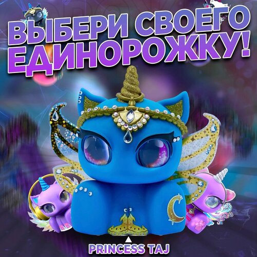 Нежно голубая единорожка Unicones для декорирования PRINCESS TAJ