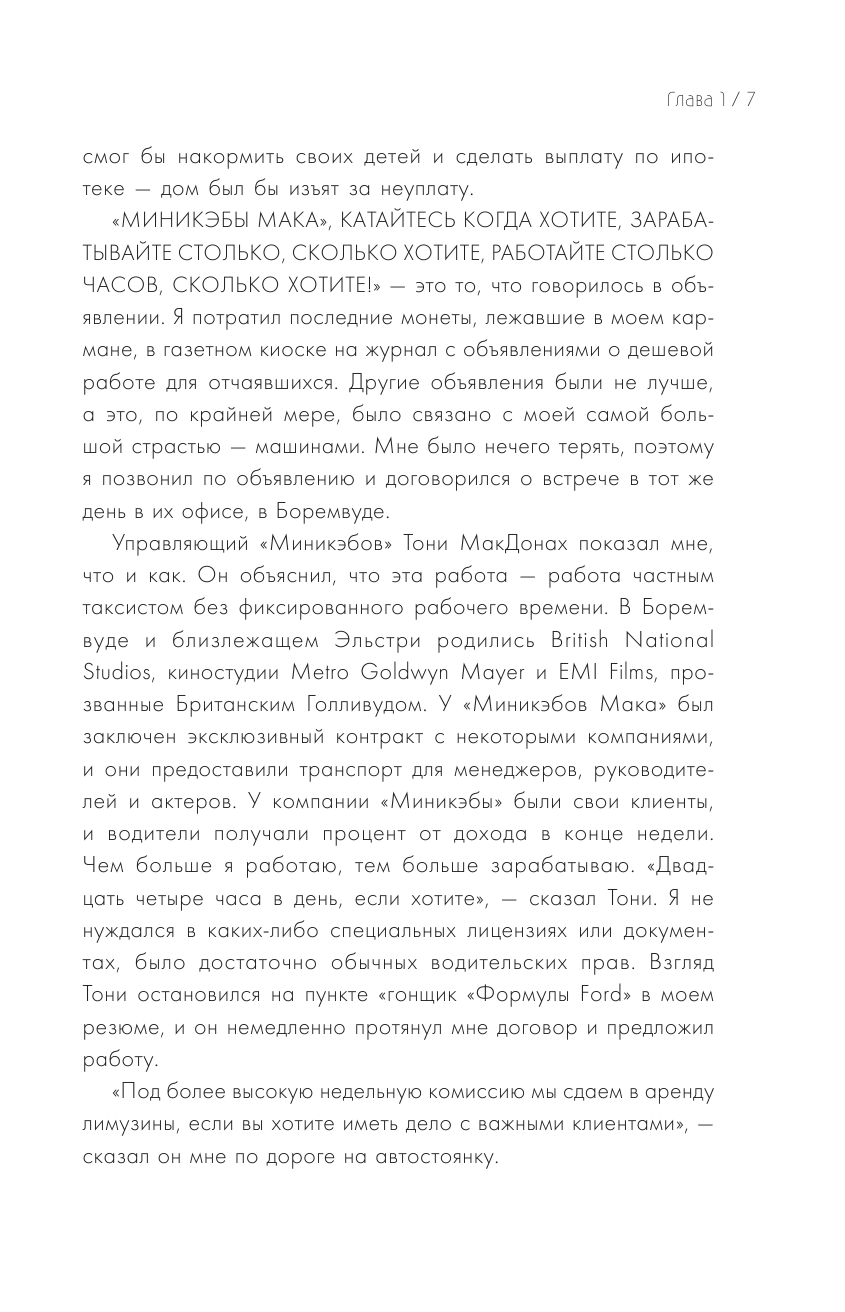 Стэнли Кубрик и я. Биография режиссера глазами его ассистента - фото №9