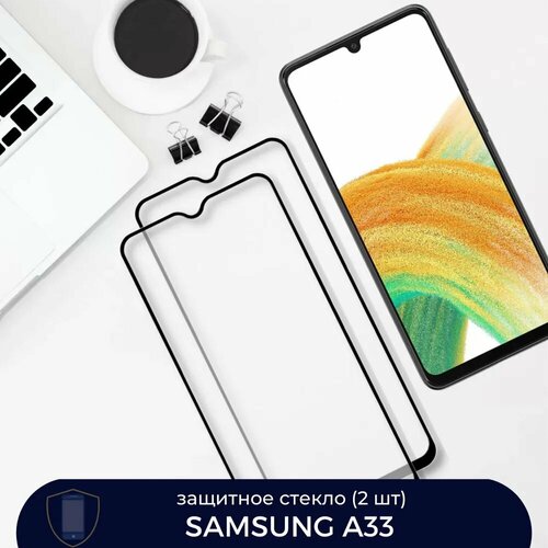 Комплект 2 в 1: Защитное стекло (2шт) для Samsung Galaxy A33 / закаленное стекло для Самсунг Галакси А33