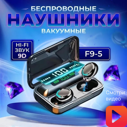 Беспроводные наушникиНаушники игровыебеспроводные наушники F9-5 TWS игровыенаушникиблютуз наушники 465₽