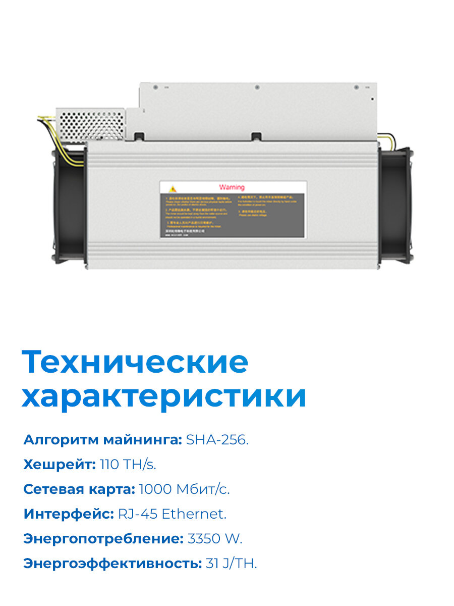 Асик Whatsminer M30S++ 110TH/s для майнинга криптовалюты + кабель в подарок! — фото 2
