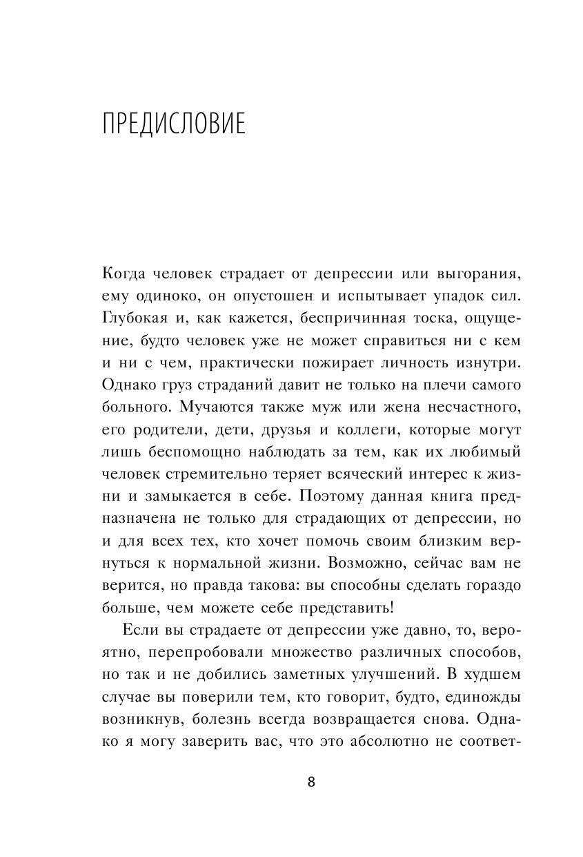 Депрессия и выгорание. Как понять истинные причины плохого настроения и избавиться от них - фото №9