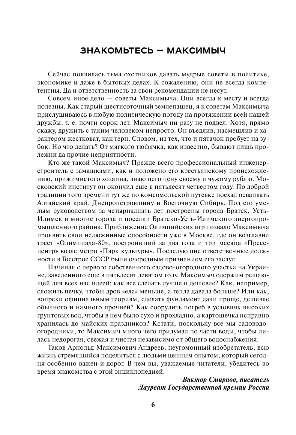 Большая энциклопедия обустройства дачного участка. Легендарные советы от Максимыча - фото №6