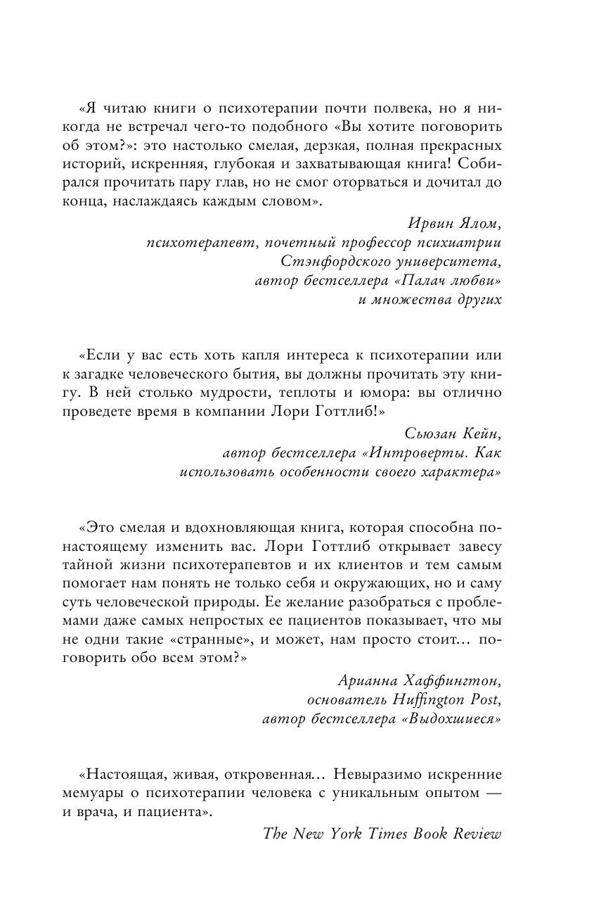 Вы хотите поговорить об этом? Психотерапевт. Ее клиенты. И правда, которую мы скрываем от других - фото №5