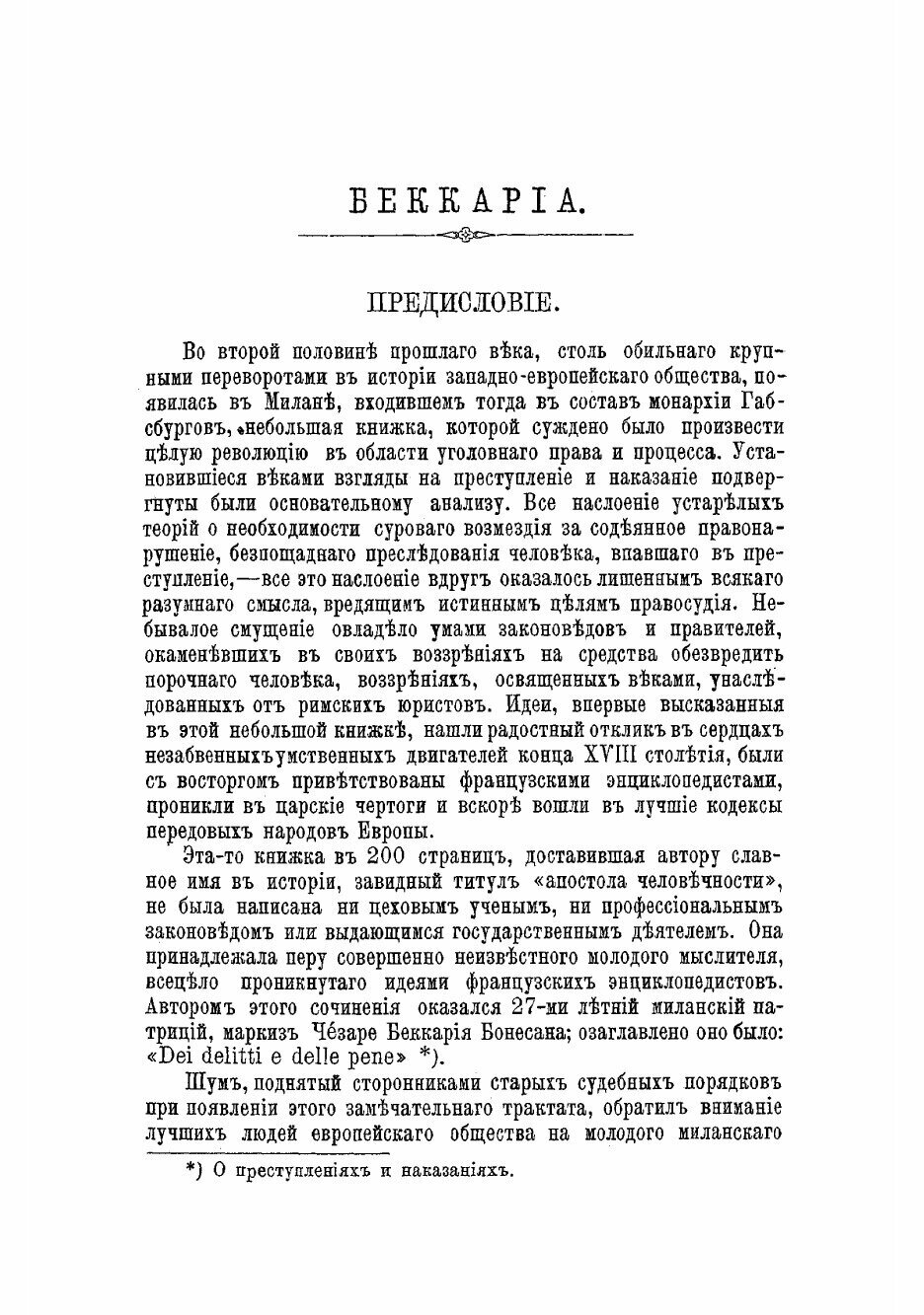 Книга Беккариа и Бентам, их жизнь и общественная деятельность - фото №9