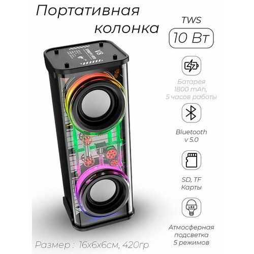 Беспроводная портативная музыкальная колонка блютуз для телефона MyLatso TWS TF SD со светомузыкой и подсветкой 176300₽