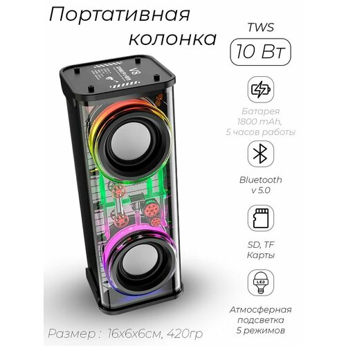 Беспроводная портативная музыкальная колонка блютуз для телефона MyLatso TWS TF SD со светомузыкой и подсветкой