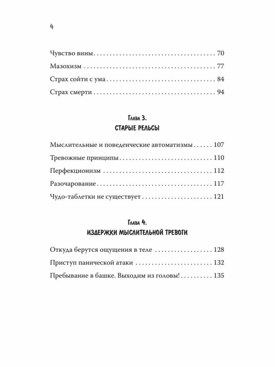 Не психуй! Забей на тревогу (Хватков Андрей Алексеевич) - фото №20