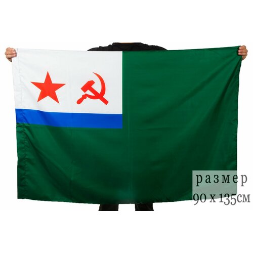Флаг Морчастей Погранвойск СССР флаг морчастей погранвойск ссср 90x135 см
