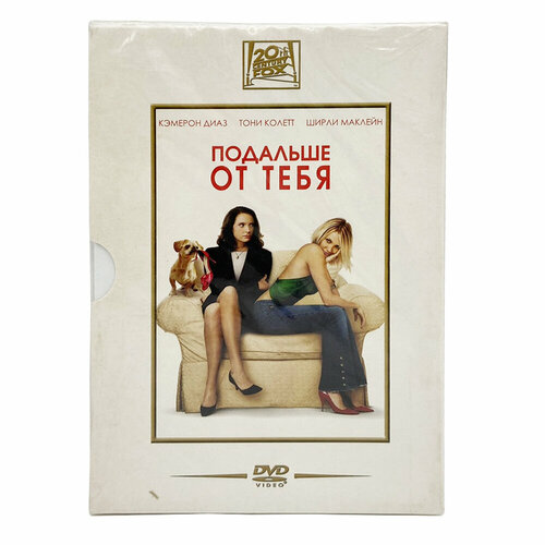 Двадцатый век Фокс: Подальше от тебя (DVD) двадцатый век фокс подальше от тебя dvd