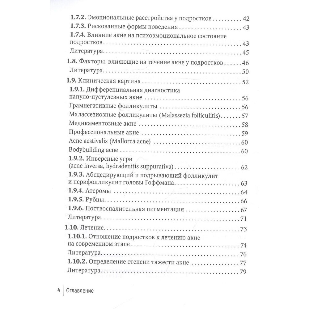Акне у подростков (Самцов Алексей Викторович) - фото №4
