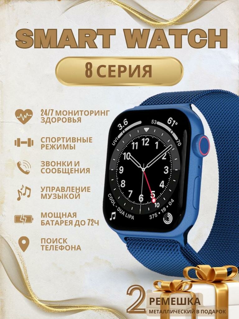 Умные смарт часы Pro Max 8 синий / smart watch / Фитнес браслет / вотч / Умный браслет / шагомер / фитнес- трекер / AMOLED