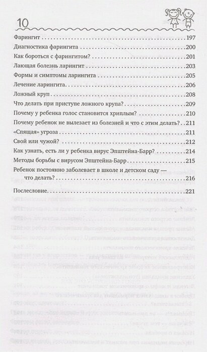 Детский ЛОР. Как защитить здоровье ушек, носика и горлышка - фото №20