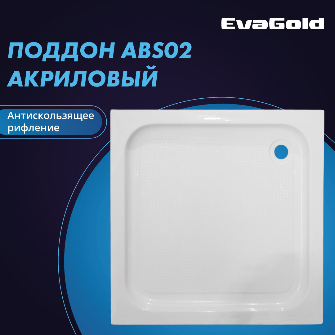 Поддон для душа акриловый EvaGold ABS02 с сифоном низкий 90х90х15 - фотография № 1