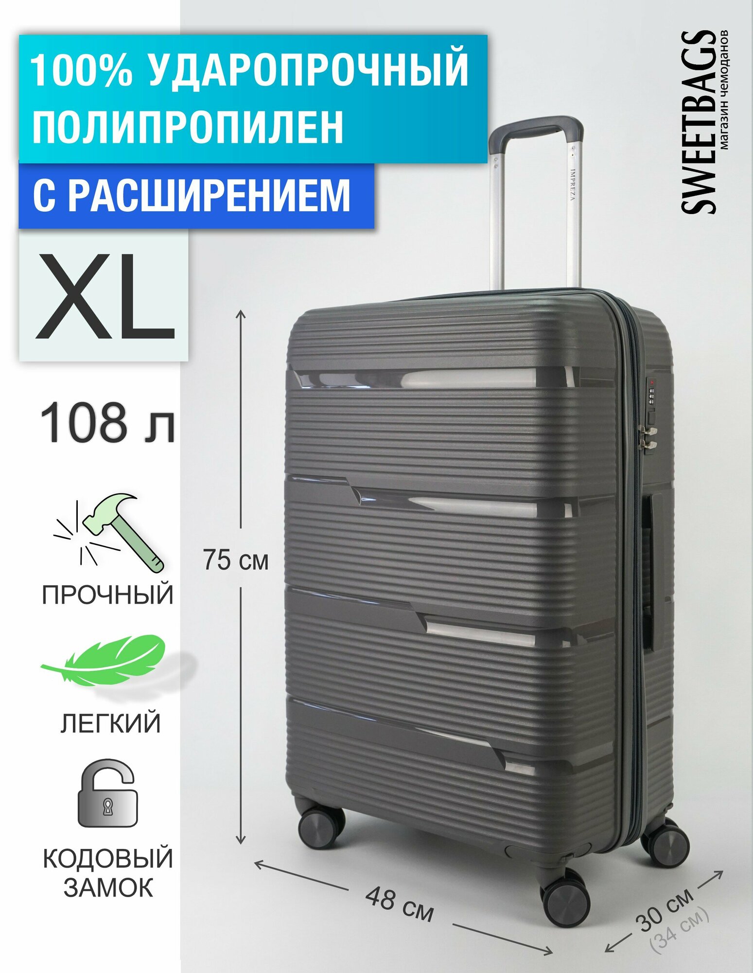 Чемодан Sweetbags большой из полипропилена с расширением на 4-х съемных колесах с кодовым замком (Orlean) темно-серый XL