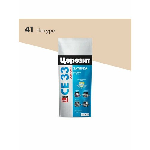 Затирка для швов Церезит CE33 COMFORT Натура 2 кг