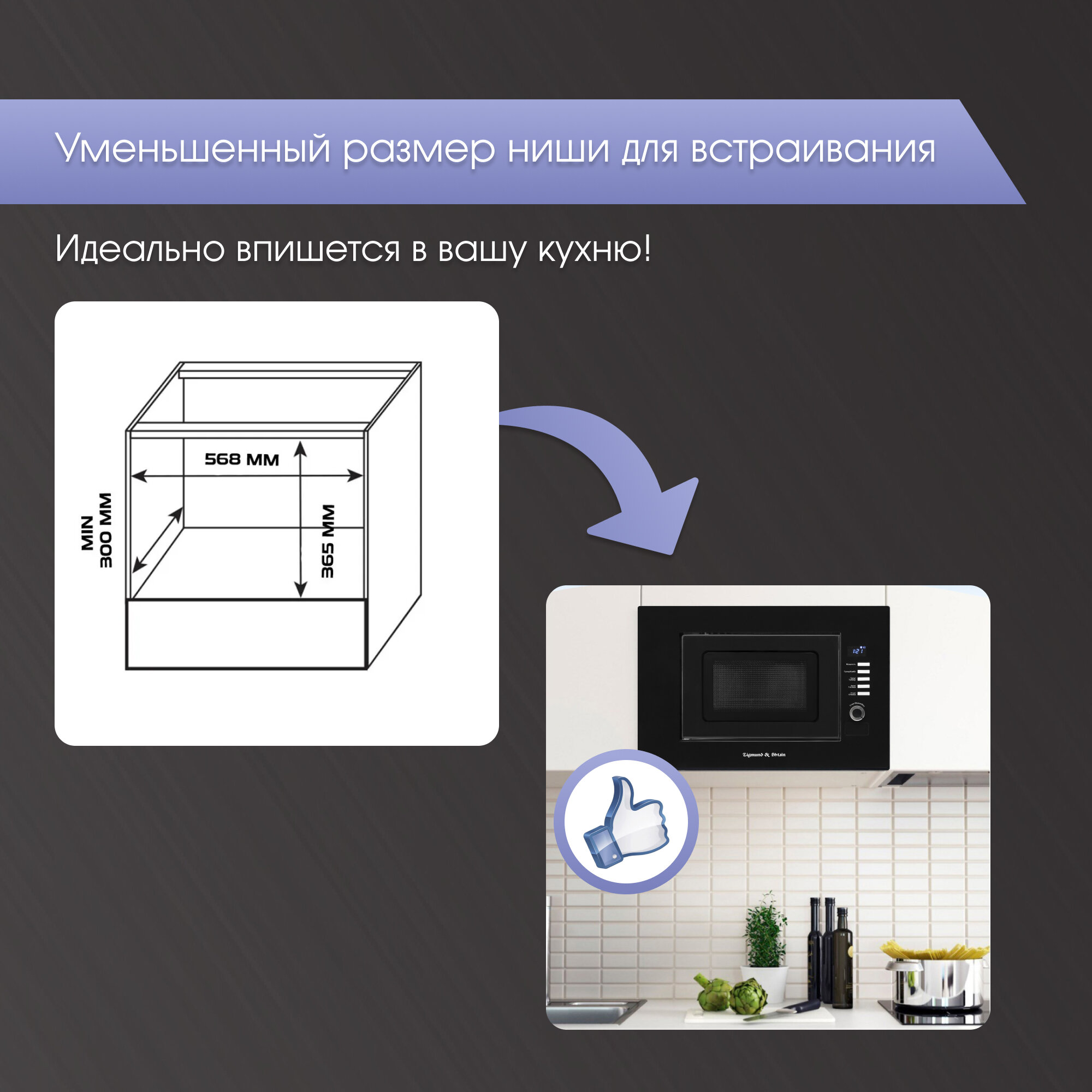 Встраиваемая микроволновая печь Zigmund & Shtain BMO 21 B - фотография № 7