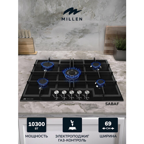 Варочная панель встраиваемая газовая MILLEN MGHG 701 BL черный ширина 70 см 5 конфорок материал поверхности стекло материал решёток чугун электроподжиг газ-контроль 3599000₽