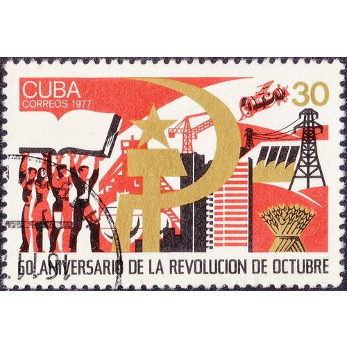 (1977-068) Марка Куба Серп и молот 60 лет Октябрьской революции III Θ
