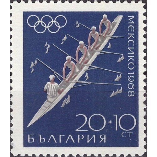 (1968-037) Марка Болгария Гребля  XIX летние Олимпийские игры в Мехико II Θ