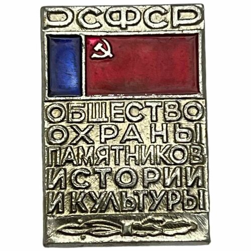 Знак Общество охраны памятников истории и культуры РСФСР СССР 1981-1990 гг. измеров олег васильевич задание империи