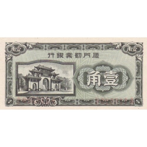 Китай 10 центов 1940 г. (Вид 2) (2) китай 50 центов 1940 г