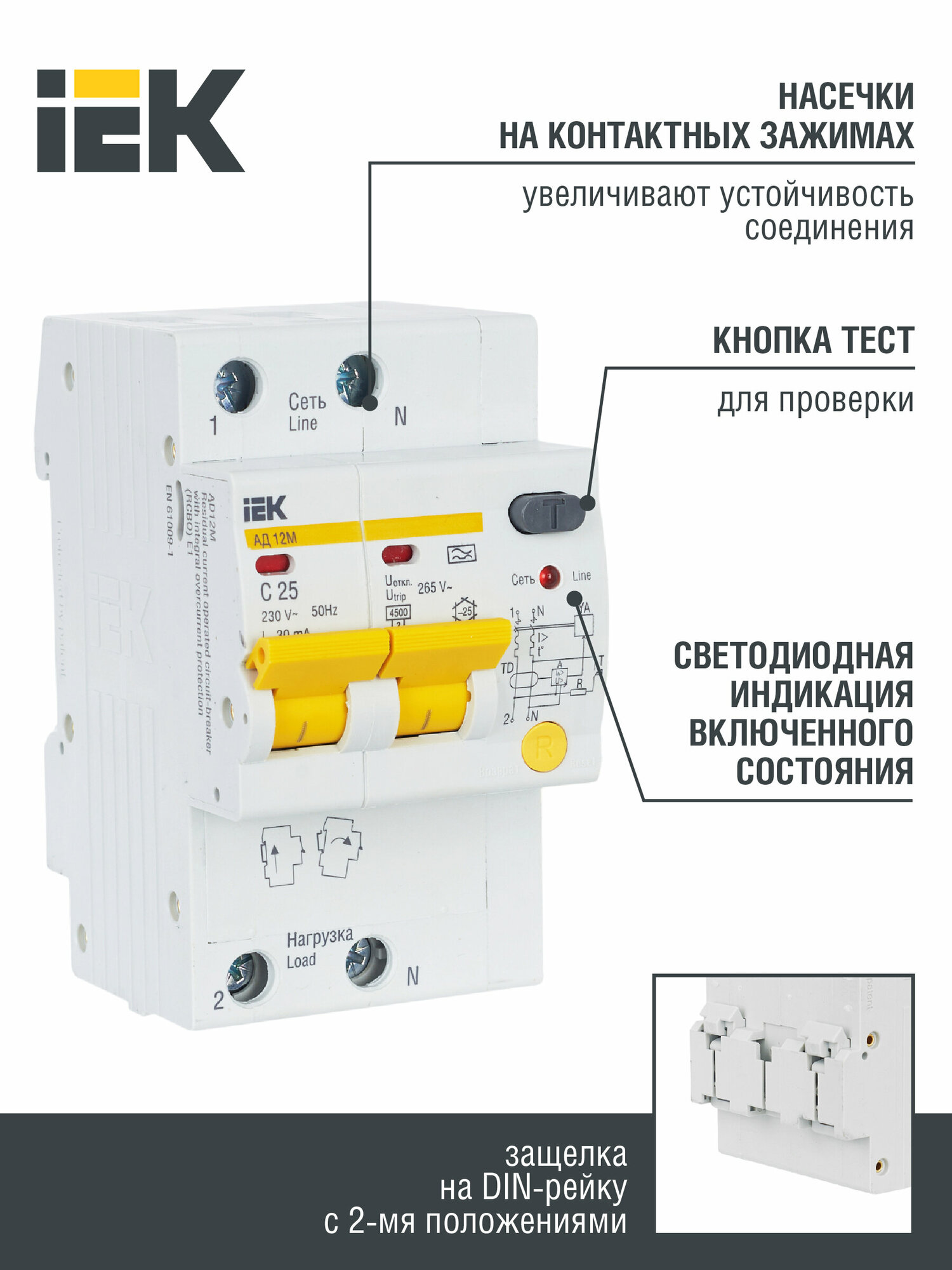 Выключатель автоматический дифференциального тока 2п C 25А 30мА тип A 4.5кА АД-12М IEK MAD12-2-025-C-030