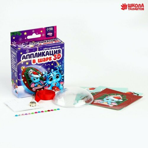 Набор для творчества. Аппликация в шаре 