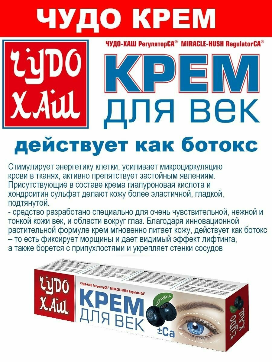 Чудо-хаш регуляторca MIRACLE - HUSH REGULATORCA крем для век от отеков морщин темных кругов увлажняющий 44 мл — фото 1