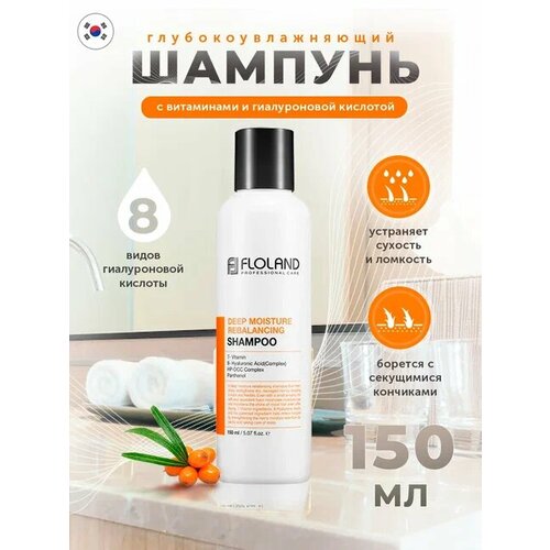 Увлажняющий шампунь для волос Floland Deep Moisture Rebalancing Shampoo 150ml